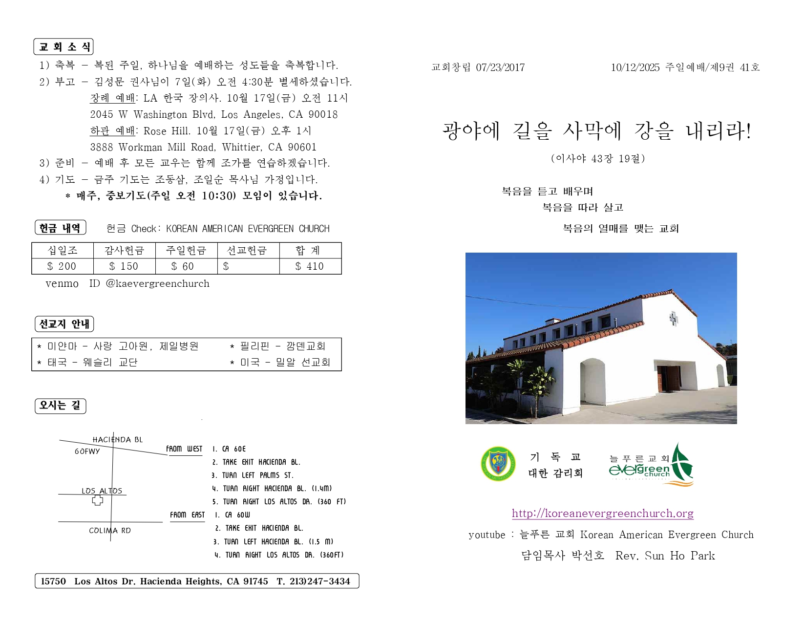 https://www.koreanevergreenchurch.org/data/file/weekly/1216785637_Krv0xCum_3920f8e0a3cc8f499aa772266188c296fe45dd5f.jpg