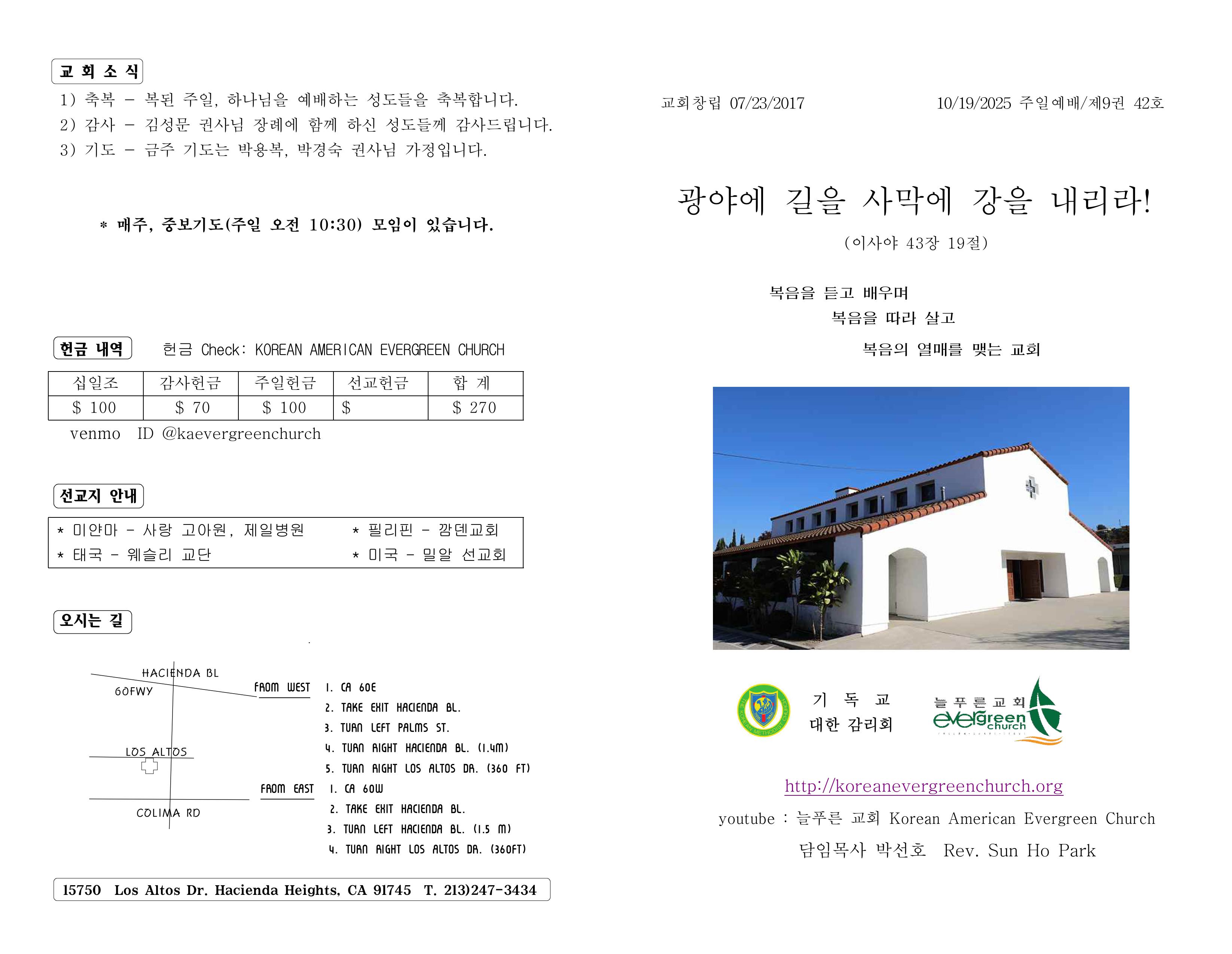 https://www.koreanevergreenchurch.org/data/file/weekly/1216785637_XDBMHOvh_726badc002bcbe7f4c5bde022512d0bc7ab672ce.jpg