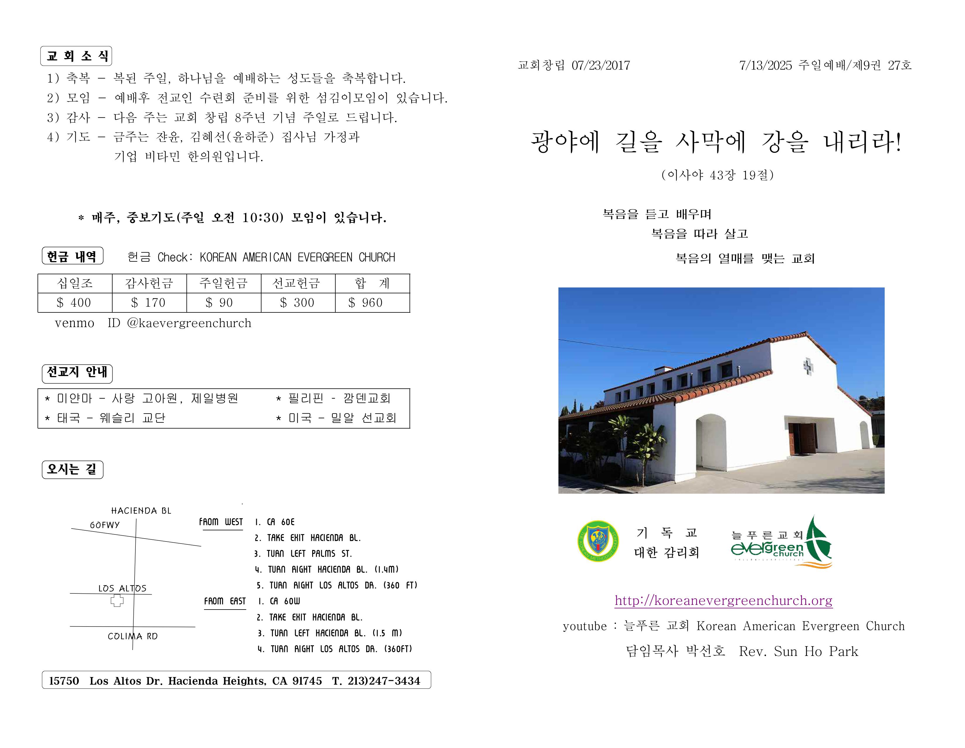 https://www.koreanevergreenchurch.org/data/file/weekly/1216785637_XGtCdyhZ_ded5e73ea4300a7c5f8ad92194900a9058a83b30.jpg
