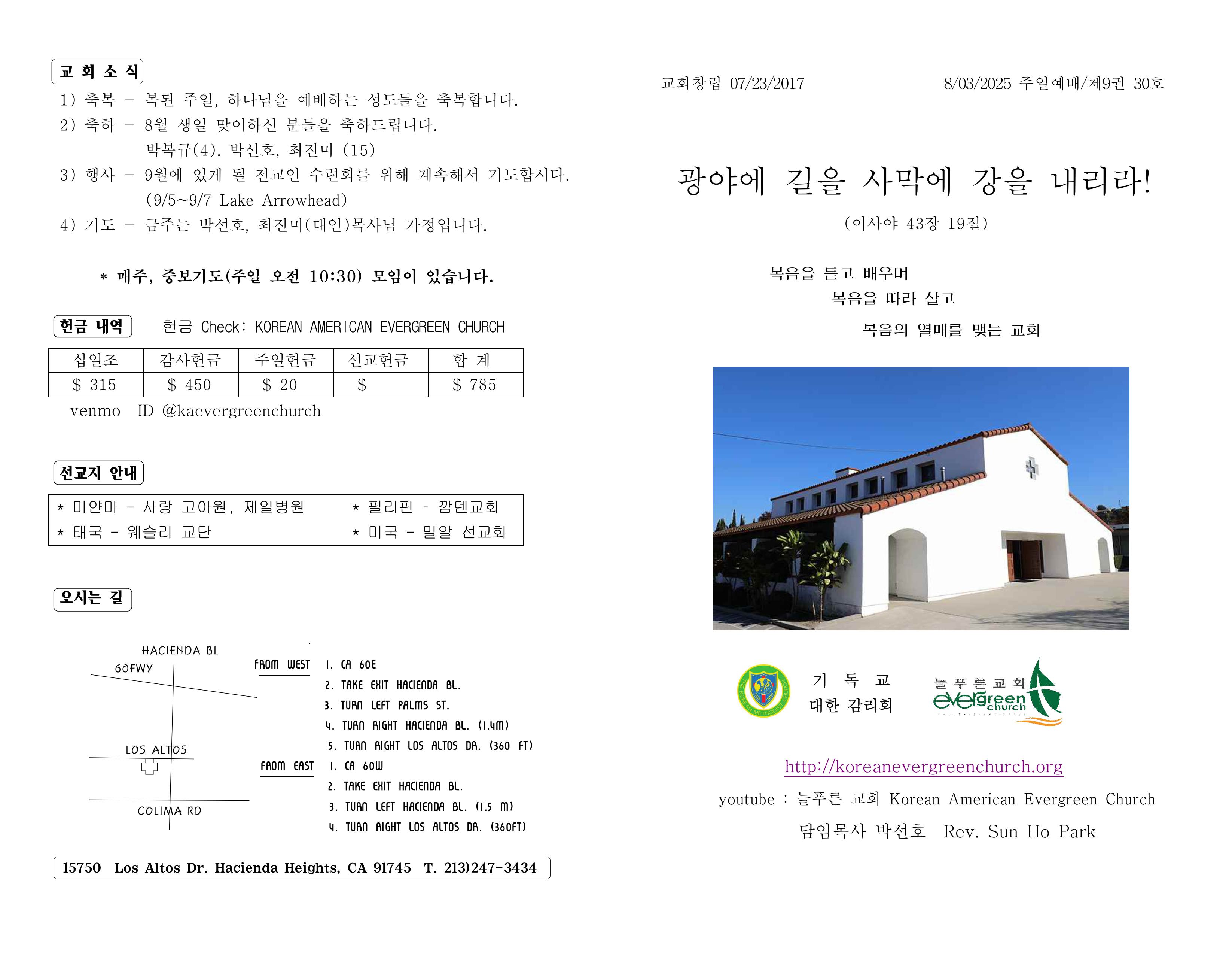 https://www.koreanevergreenchurch.org/data/file/weekly/1216785637_emDAgSzd_720d10a9cfc832a6f99b0464ca294fe692daf51d.jpg