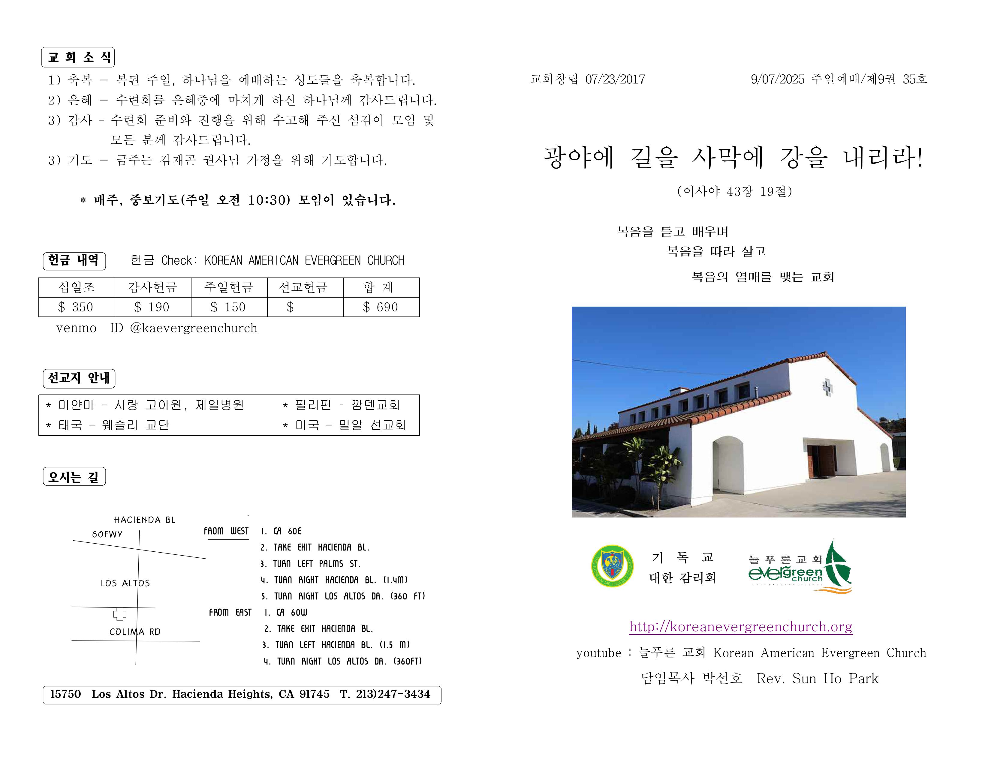 https://www.koreanevergreenchurch.org/data/file/weekly/1216785637_fI0cTpHr_e060654cf23691df90fd6f52a4df697bad0d9669.jpg