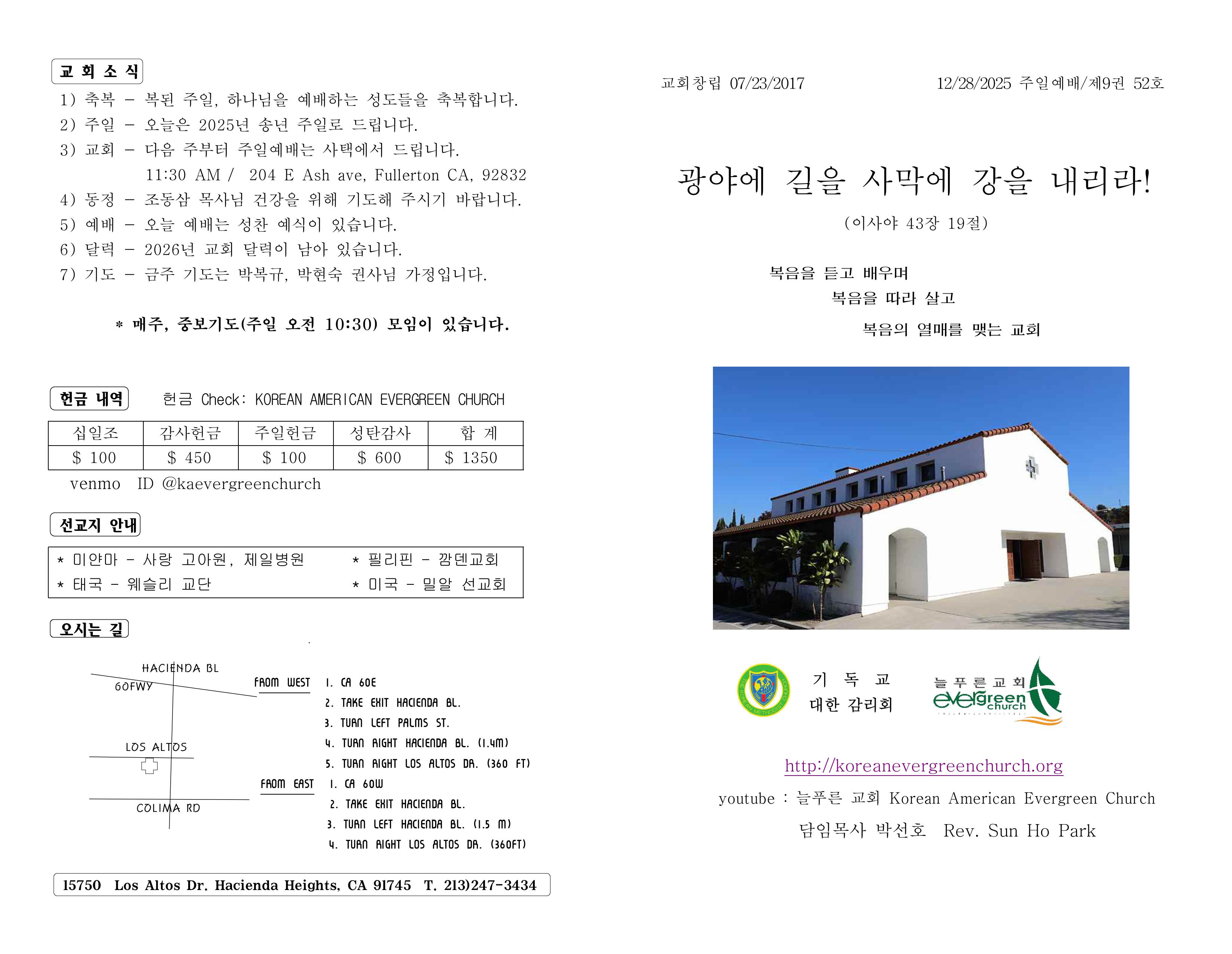 https://www.koreanevergreenchurch.org/data/file/weekly/1278400892_QhZy6eqH_7599c7b6f7ac3e4418ef2290a083ddb0735fec4a.jpg