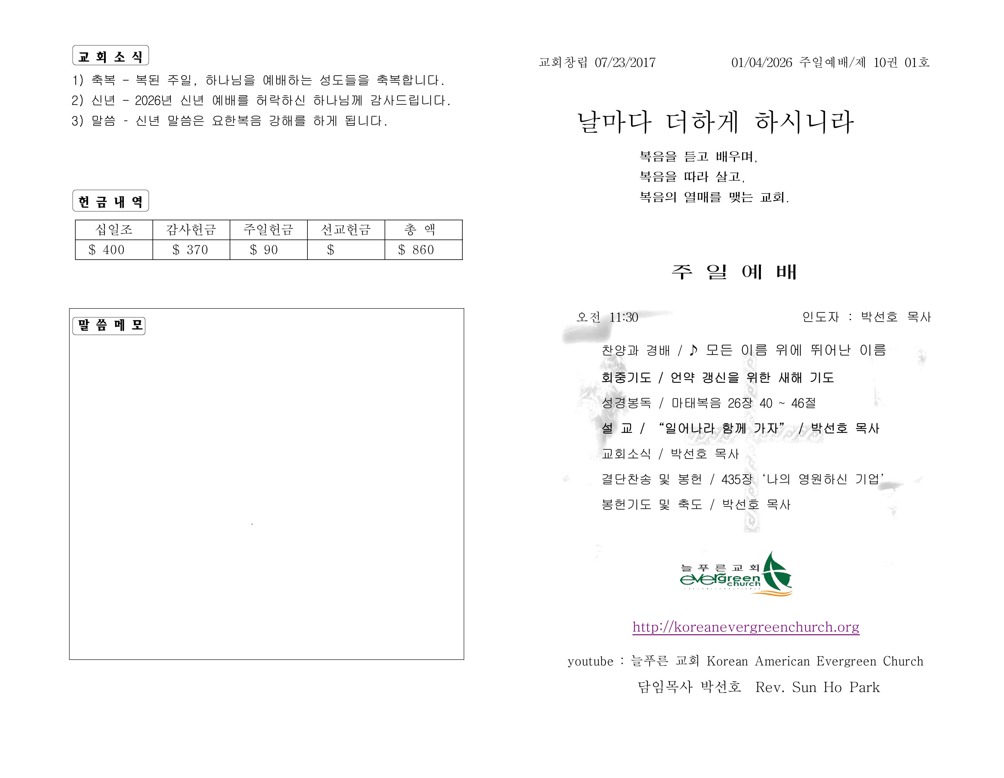 https://www.koreanevergreenchurch.org/data/file/weekly/1278400892_YoJrcE1l_c7171ce768380418a8283a642656cb8cf70d8a58.jpg