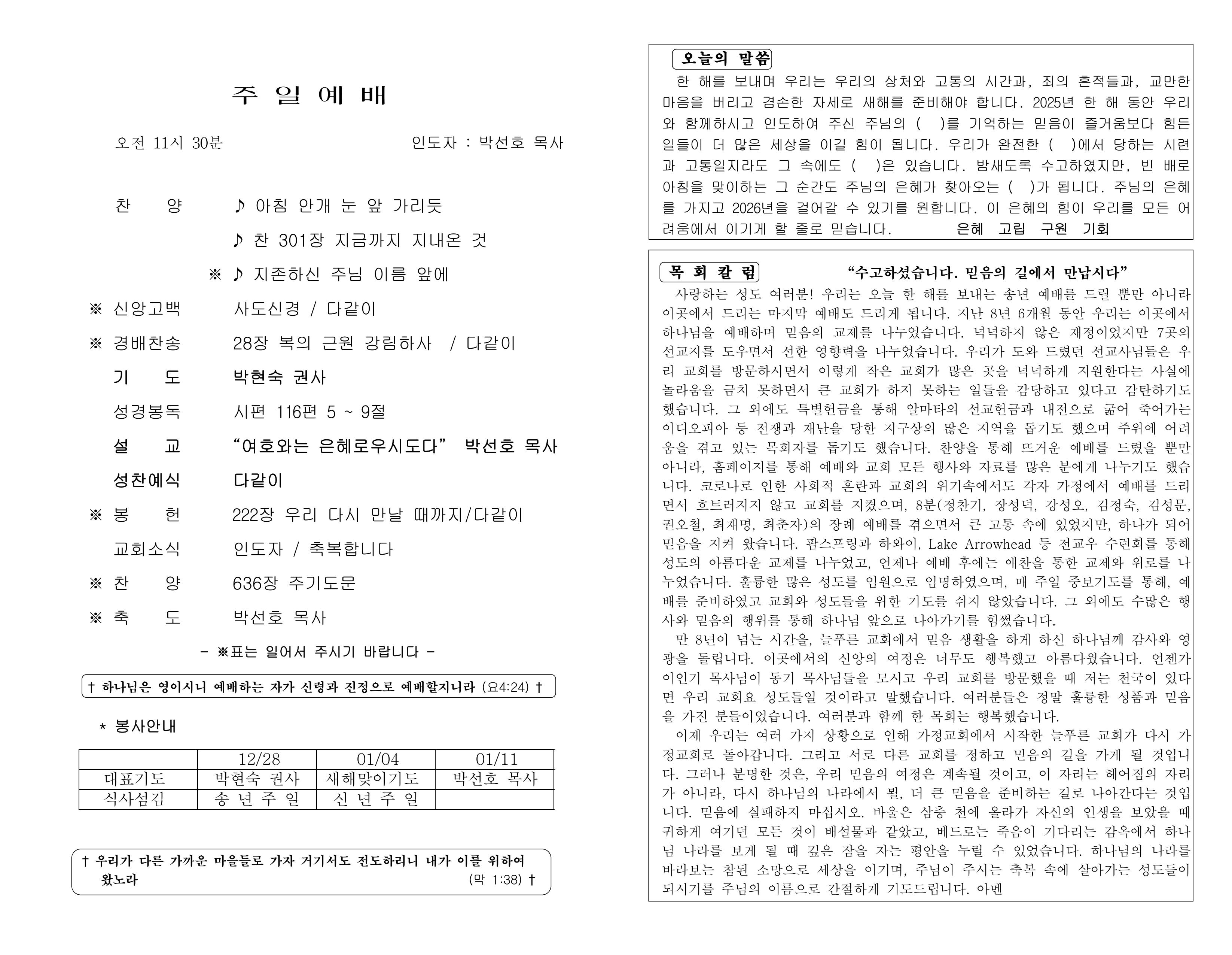 https://www.koreanevergreenchurch.org/data/file/weekly/1278400892_pgBAJWZf_2fc59ac35dc9d059be8b5dd368e568ce728082ac.jpg