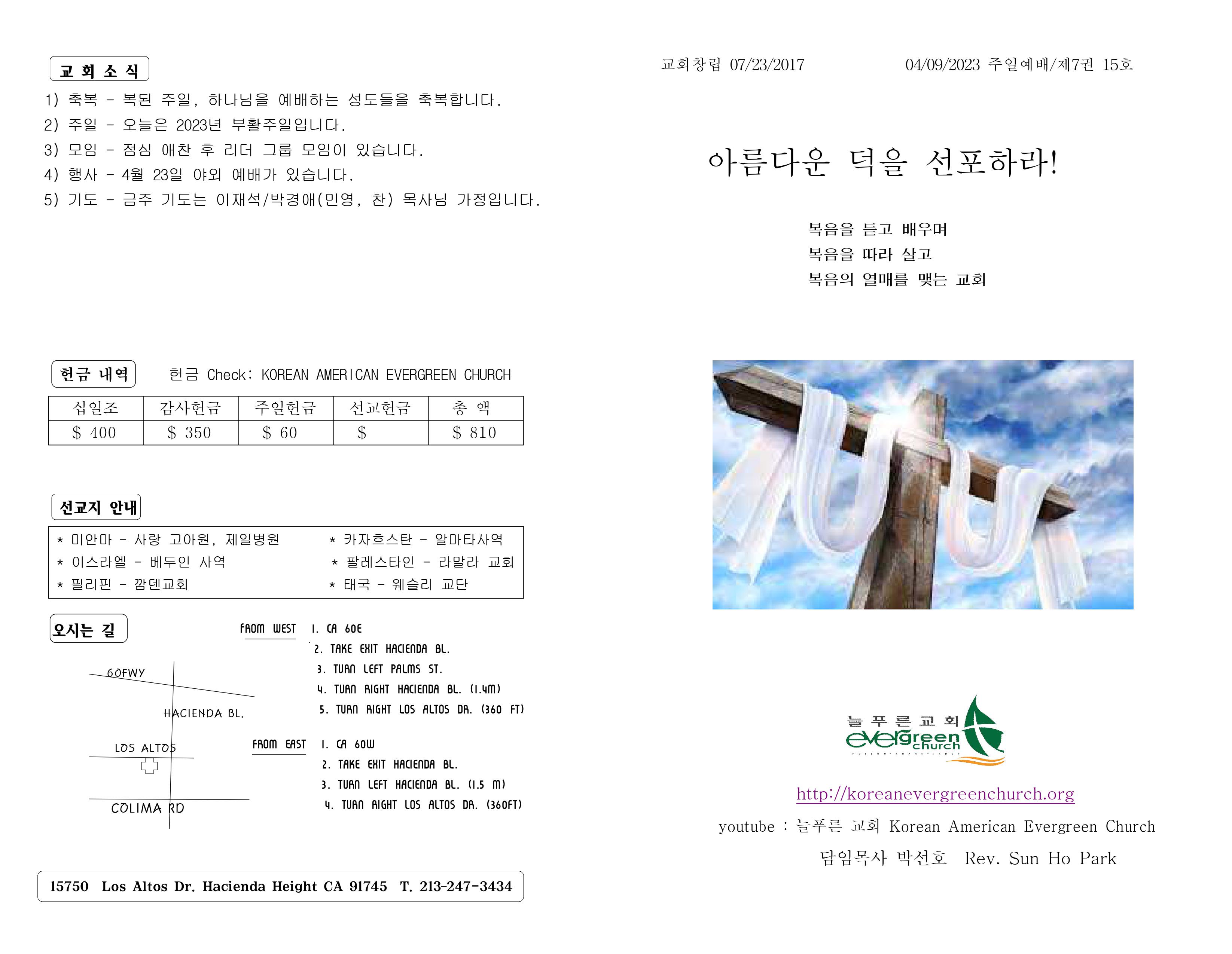 https://www.koreanevergreenchurch.org/data/file/weekly/2902033071_BNPsUjEM_ab35ecfeeecb379ee45c6936573275d2b04ceedf.jpg