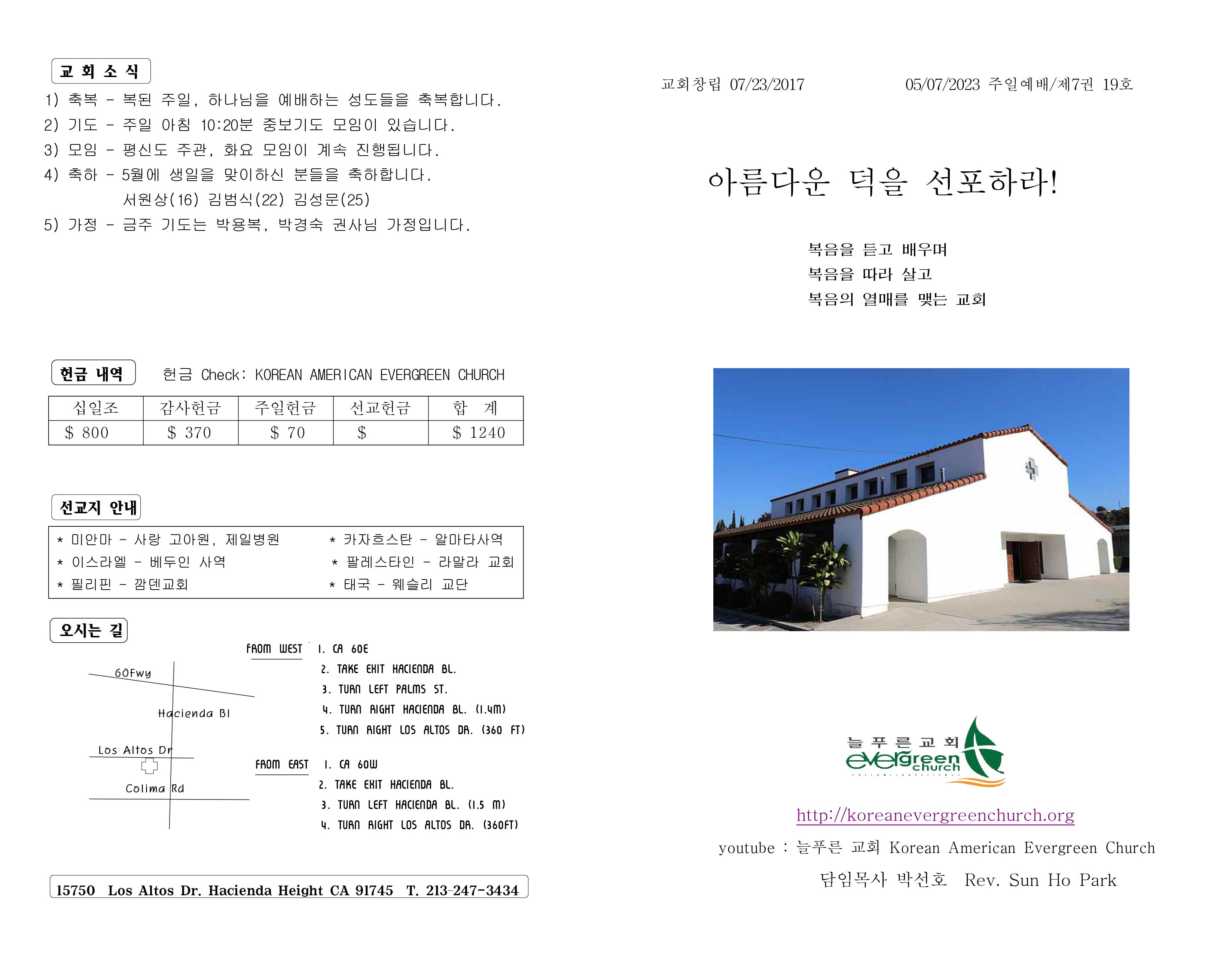 https://www.koreanevergreenchurch.org/data/file/weekly/2902033071_P2OzBA7m_b6a1f6dc4dd36f447a18e888276cc7730b22a36b.jpg