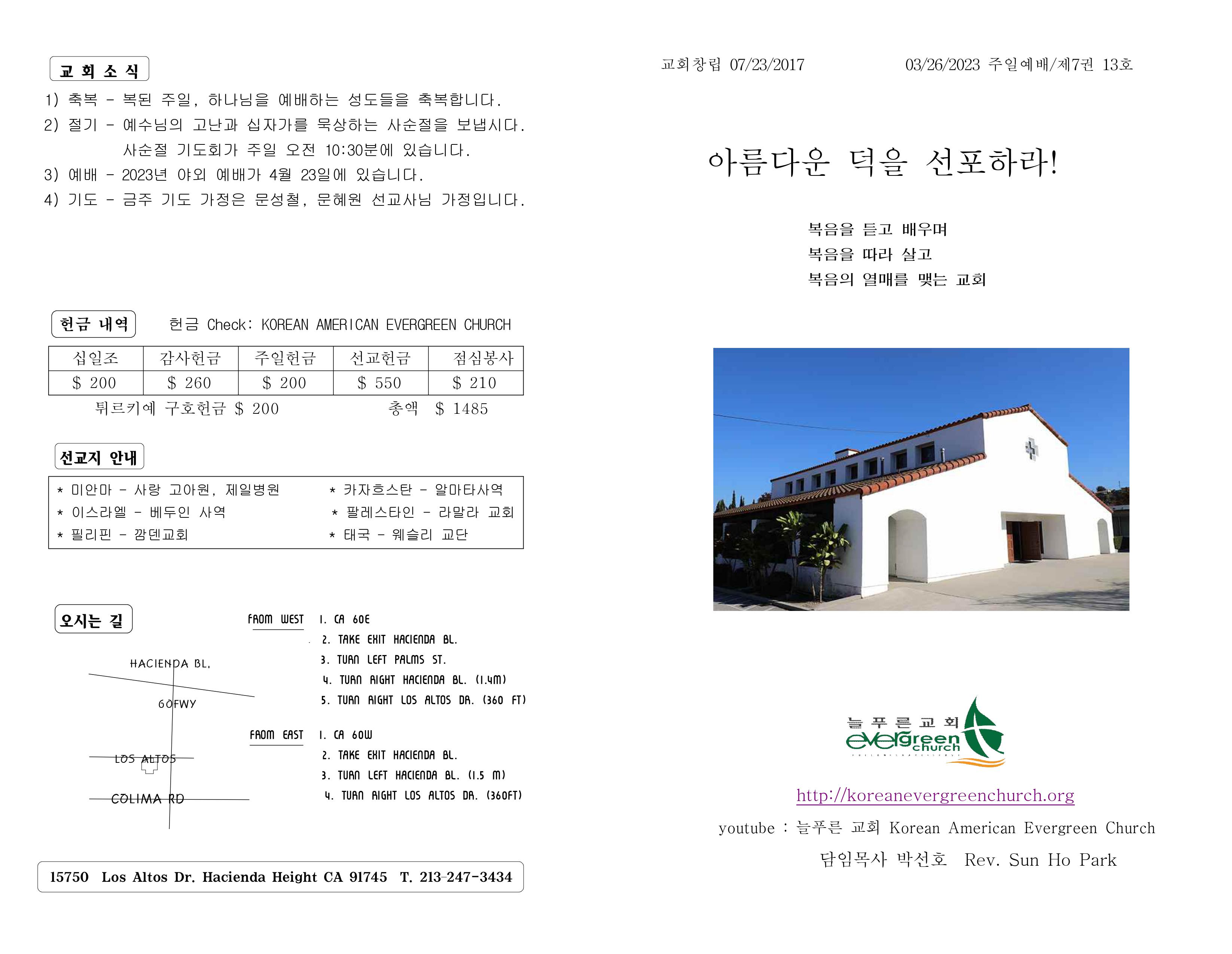 https://www.koreanevergreenchurch.org/data/file/weekly/2902033071_vKRdImaB_e7f9a9b0ba62a2650648428f3cc0d7a9914bb876.jpg