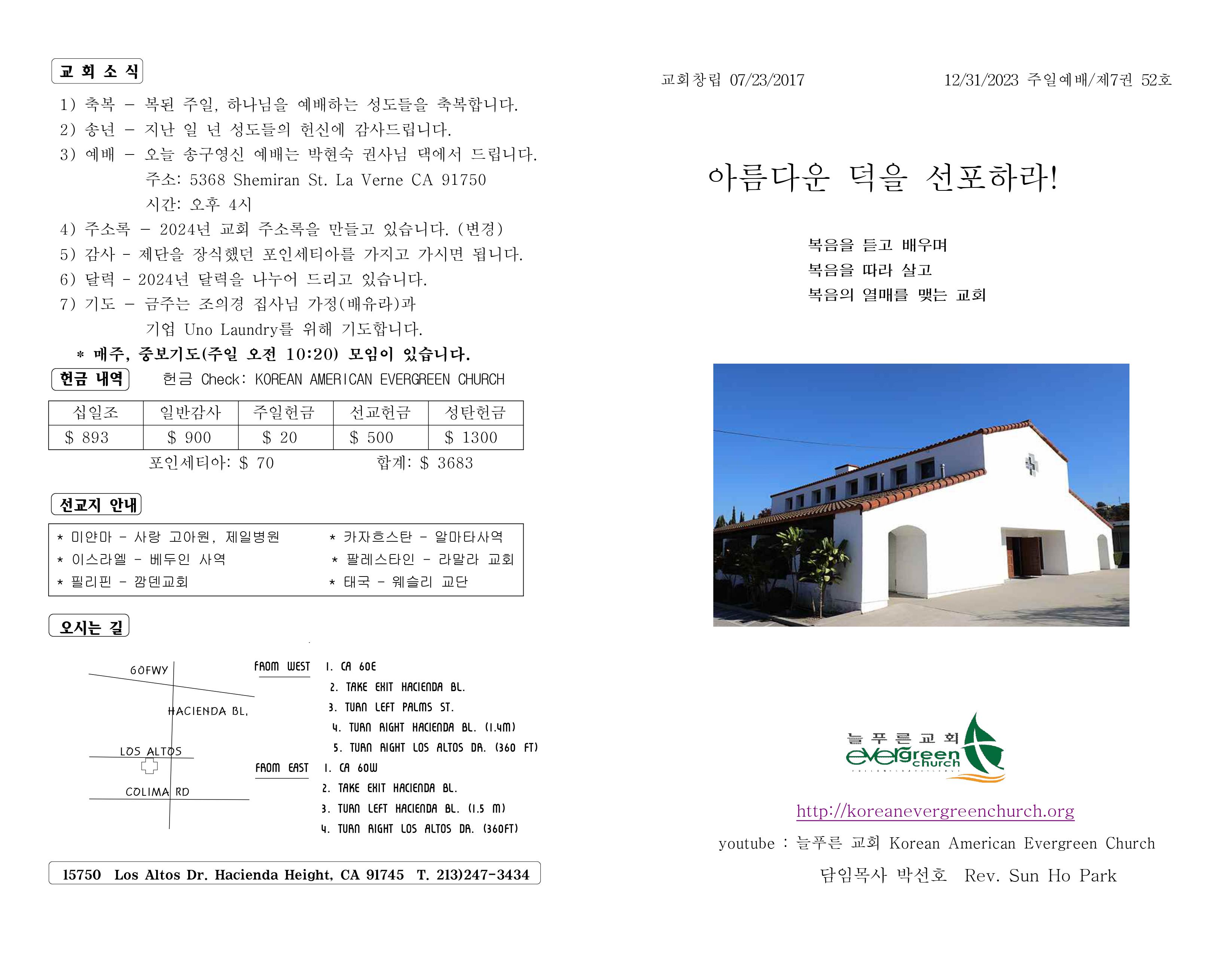 https://www.koreanevergreenchurch.org/data/file/weekly/2902035796_0J1b85Zo_bfd8962b9afdc6b6b4f9b1aa098fb12d9d7e0ef3.jpg