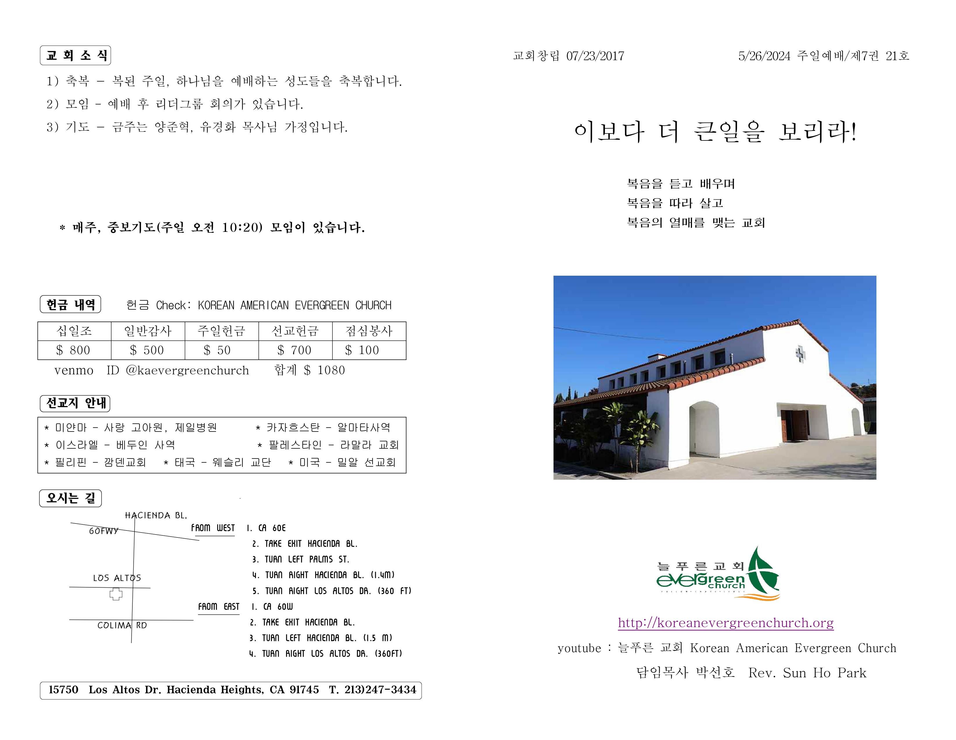 https://www.koreanevergreenchurch.org/data/file/weekly/2902035796_fU4YuqXs_ee4a07f26bfbc649253a076d191d9bf0514b902c.jpg