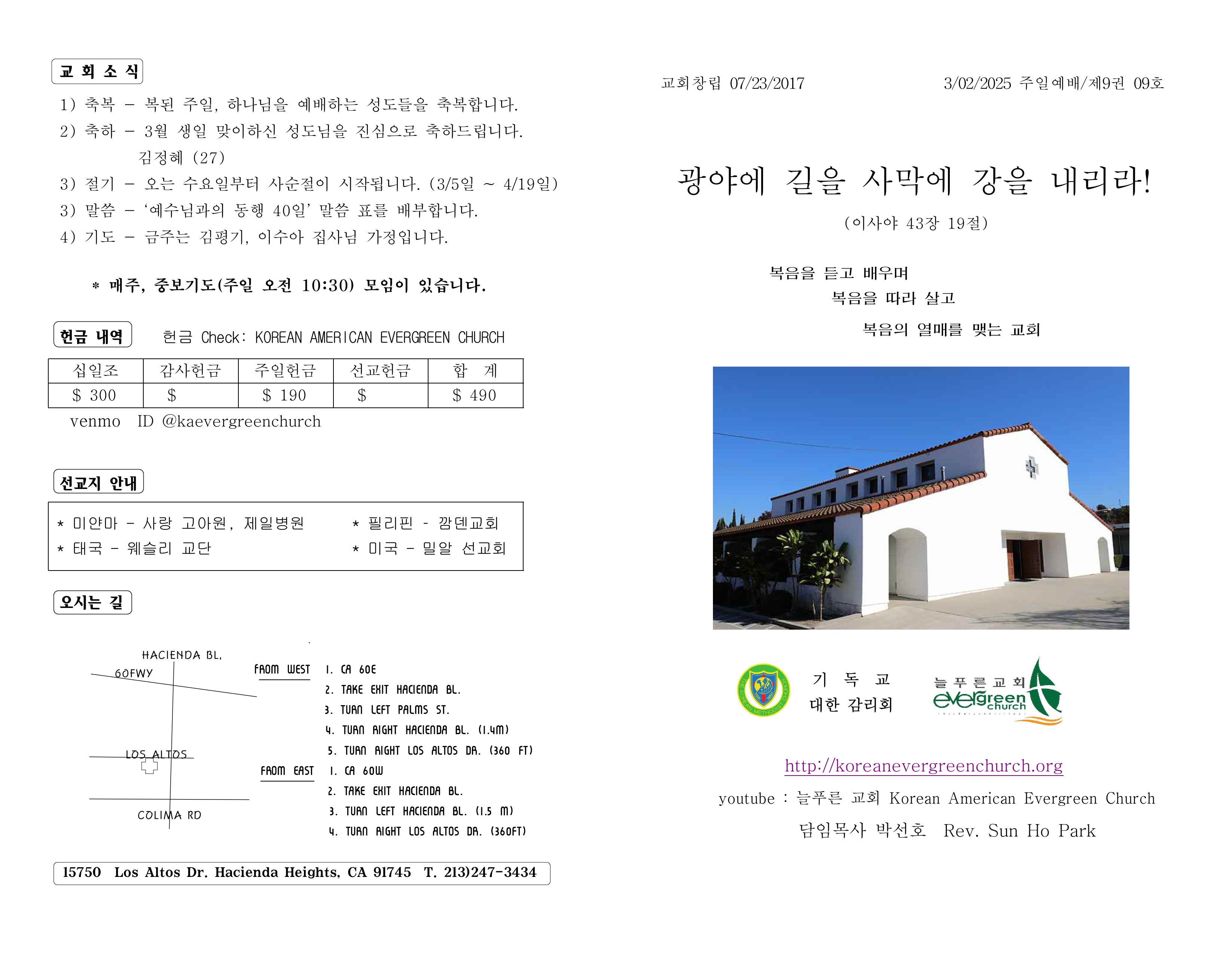 https://www.koreanevergreenchurch.org/data/file/weekly/2902035796_idxDHL4M_77224bc81e8abf6493f7b59189874f01758ef74a.jpg