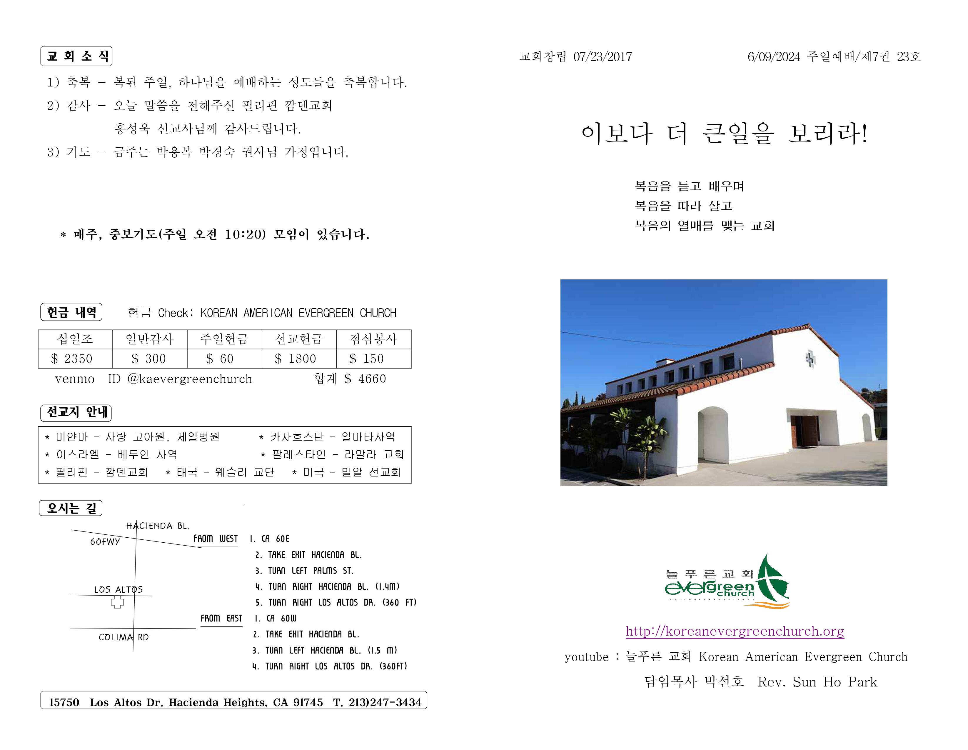 https://www.koreanevergreenchurch.org/data/file/weekly/2902035796_jbNCWEm7_c6e58a0ccadcfae808d11706ceb4048cf221b185.jpg