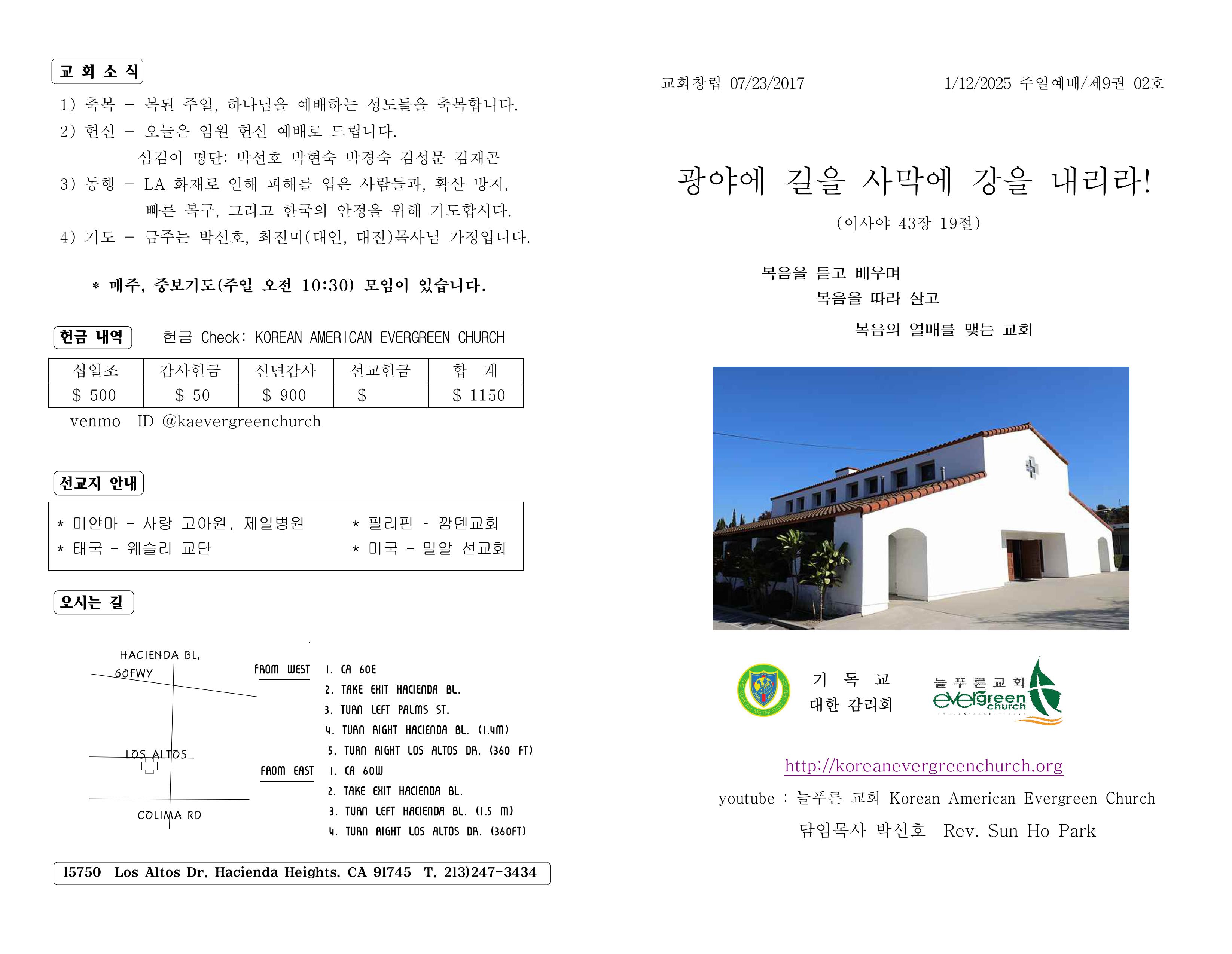 https://www.koreanevergreenchurch.org/data/file/weekly/2902035796_mdV1b7Ts_d895fb74d978051094b3c4ab244af47868ba1fb7.jpg