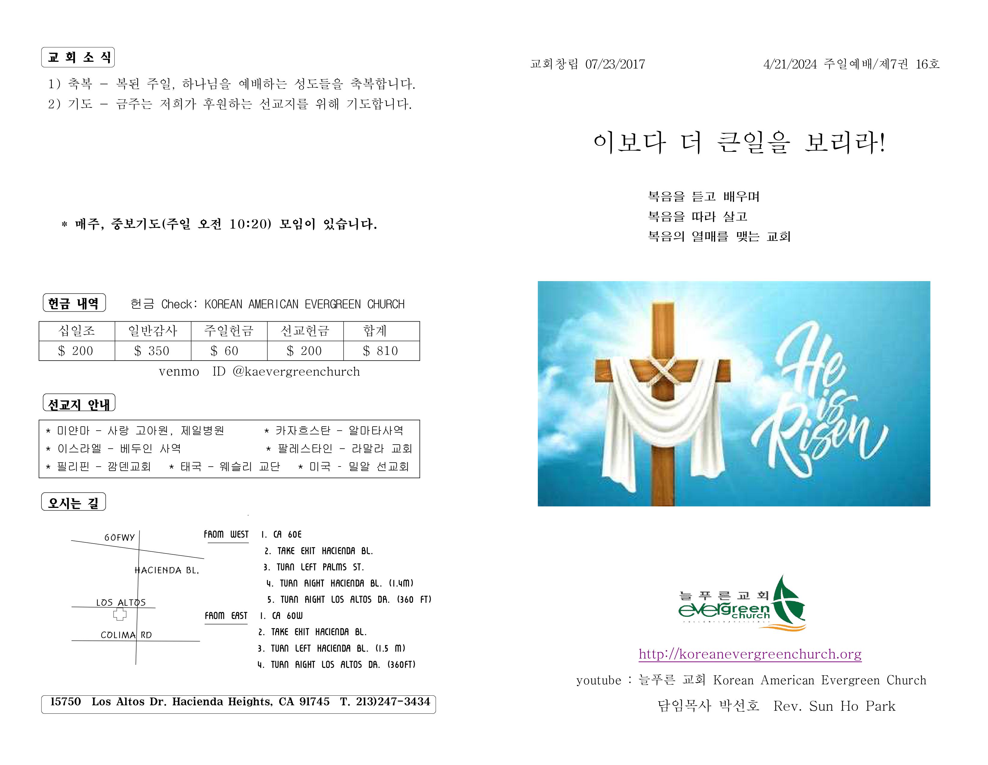 https://www.koreanevergreenchurch.org/data/file/weekly/2902035796_peiFmWIt_ef164cd819a32ca958683f76f8b64b534714b85e.jpg