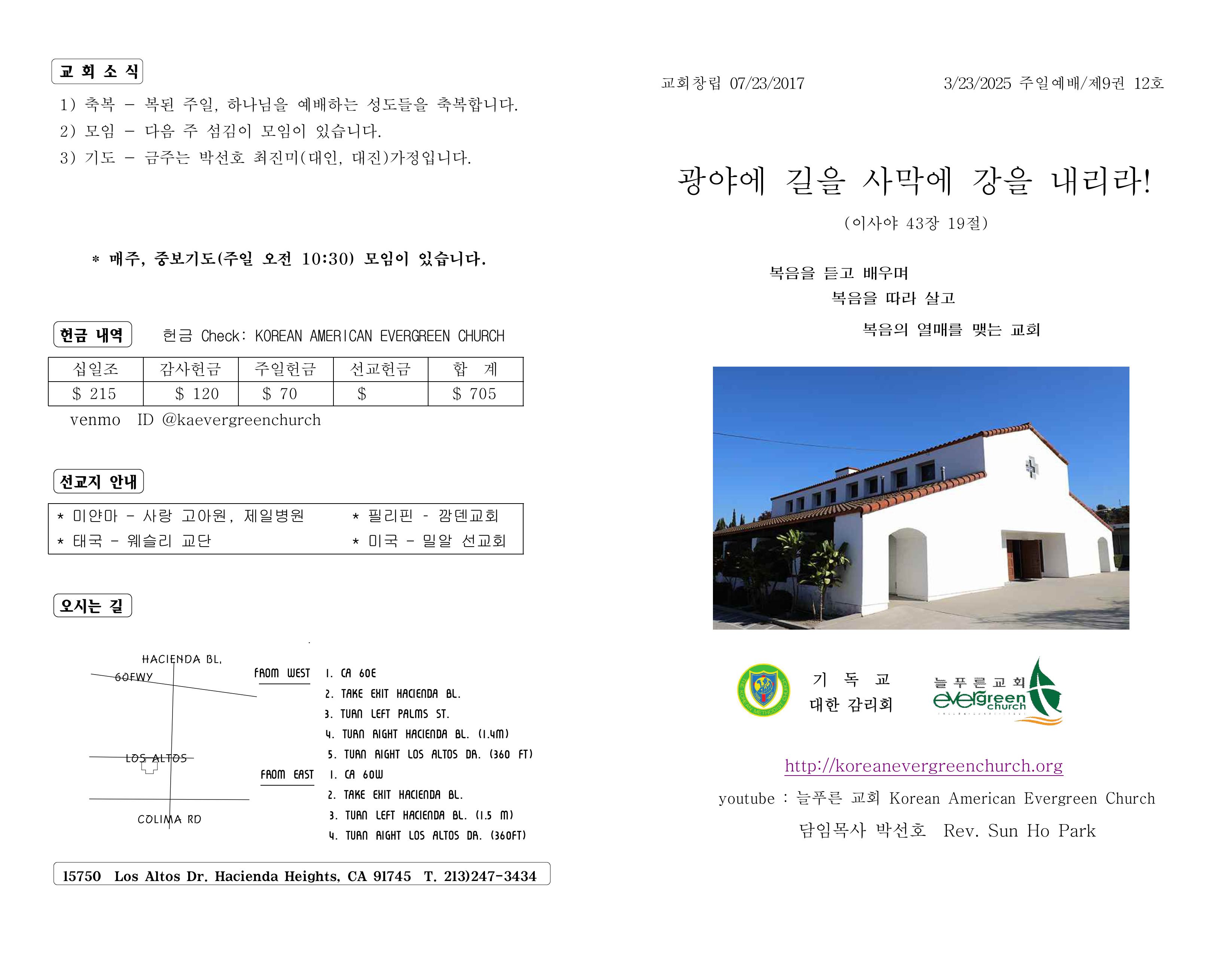 https://www.koreanevergreenchurch.org/data/file/weekly/2902035796_vOxiUJwQ_78aa01402409f4468ee536a49a83a379ad65bdb2.jpg
