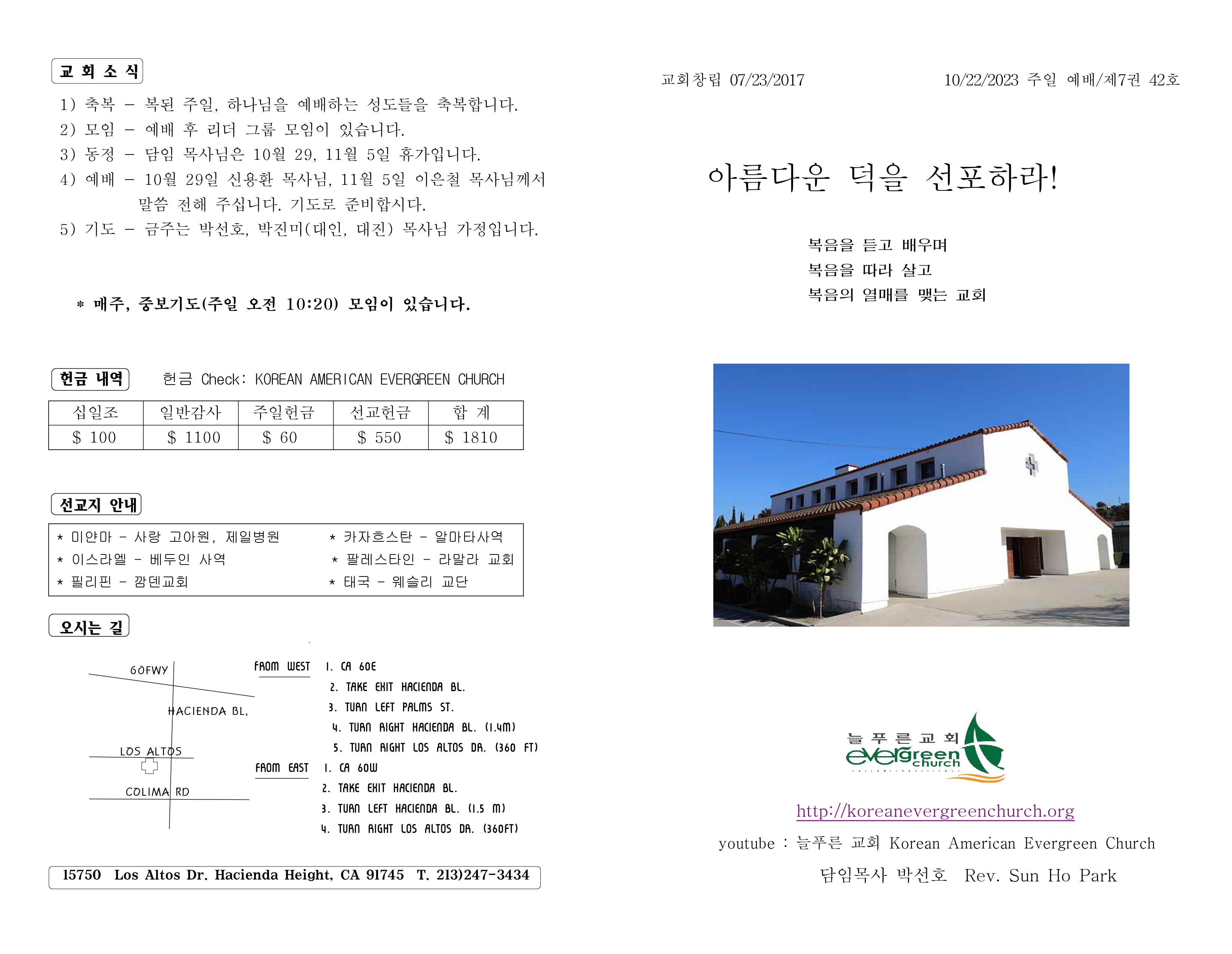 https://www.koreanevergreenchurch.org/data/file/weekly/2902035796_wXg0EOBU_c9f8de05214fdaa7c4376ab7dc81d688ee9ad787.jpg