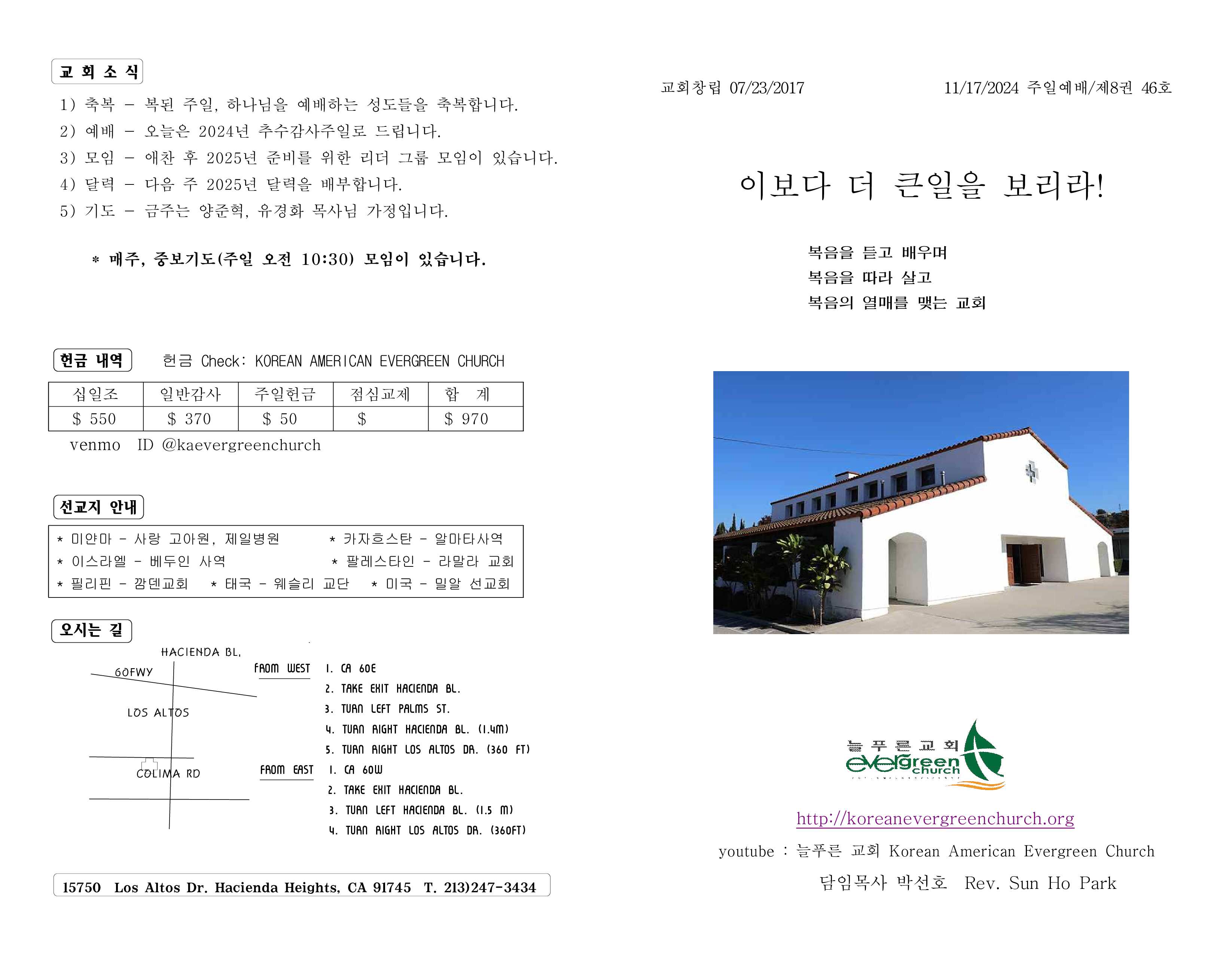 https://www.koreanevergreenchurch.org/data/file/weekly/2902035796_yB80htnN_c6113c60f22ea42ba38728ef67490fbb7e5a5d5a.jpg