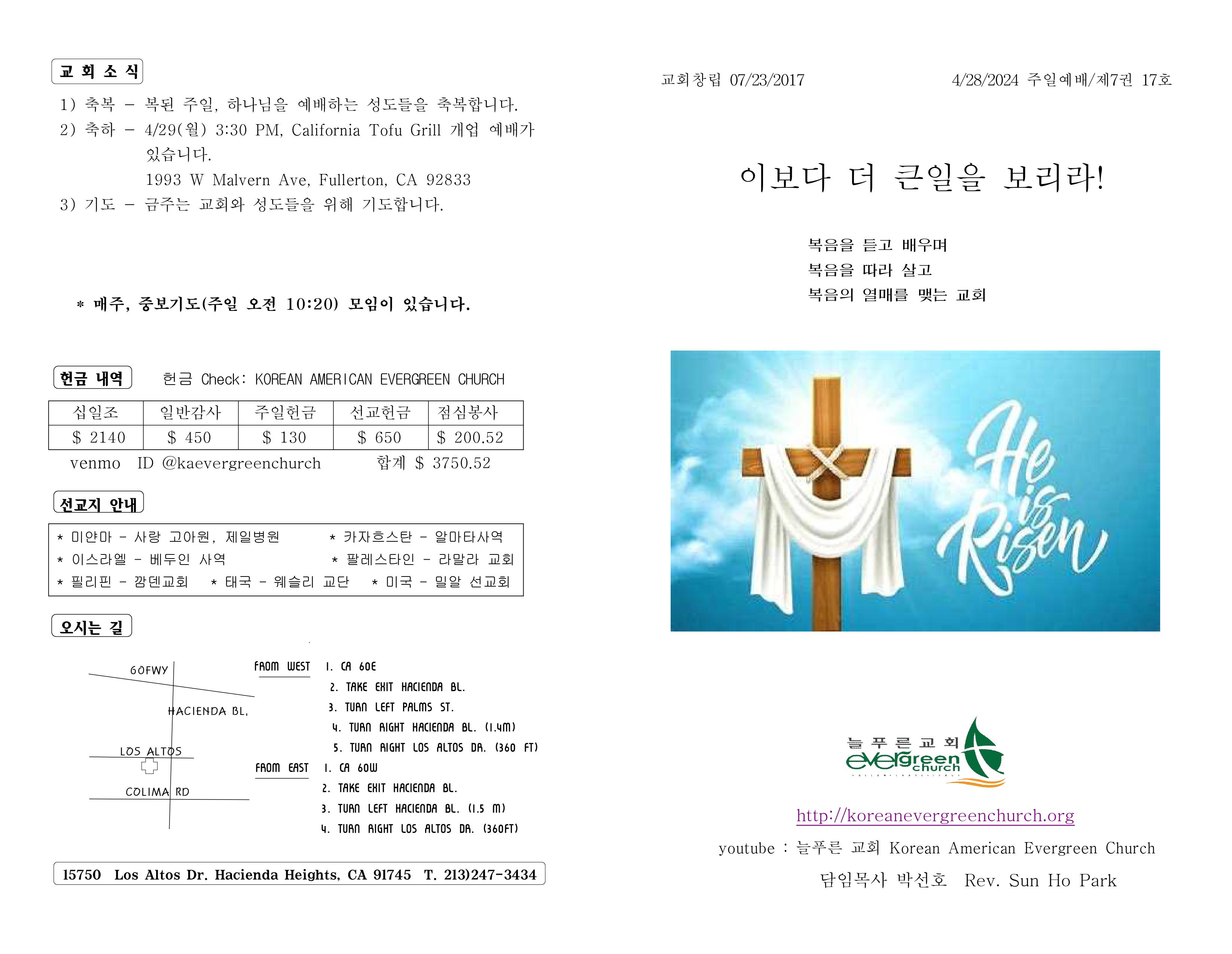 https://www.koreanevergreenchurch.org/data/file/weekly/2902035796_yL5wWUzv_0c5ee6722339b9628d1c445683bcf1dd46e13fb2.jpg